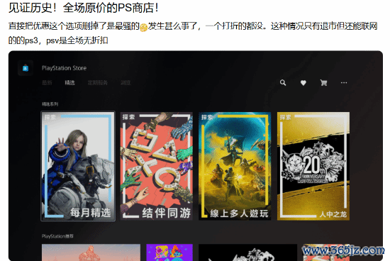 索尼PS商城把优惠删了！没打折 全场原价 见证历史