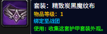魔兽：暴雪你是故意的还是不小心的？这套幻化高清后更暴露了！